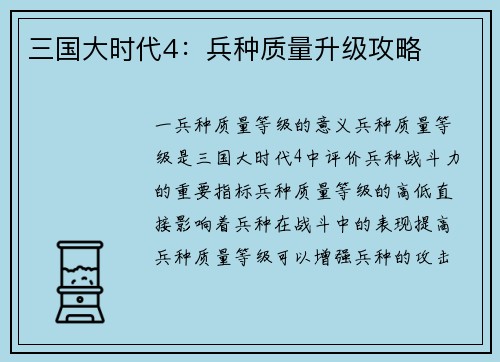 三国大时代4：兵种质量升级攻略